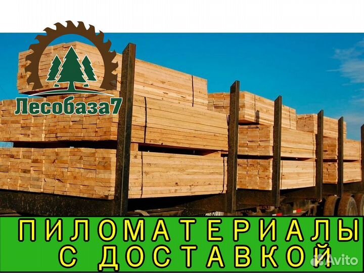 Доска обрезная 1 сорт, 2 сорт