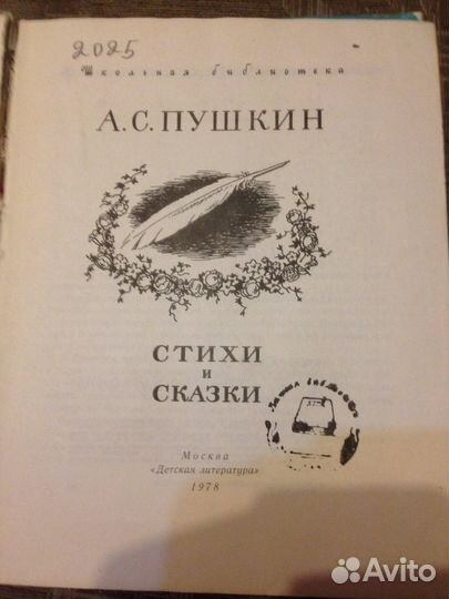 Книга СССР Пушкин Стихи и сказки 1978