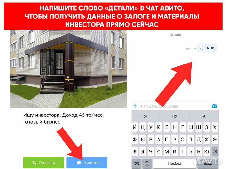 Ищу партнера в недвижимость, доход 78 тр/мес