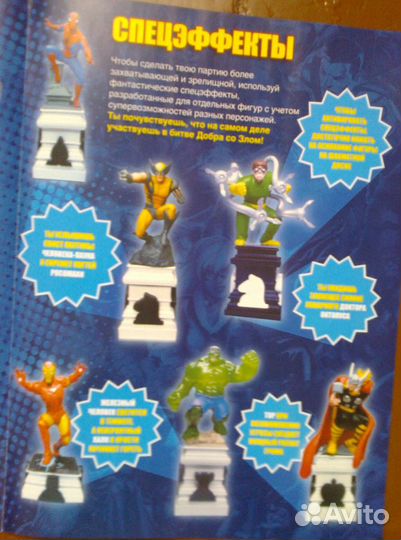 Marvel Шахматы