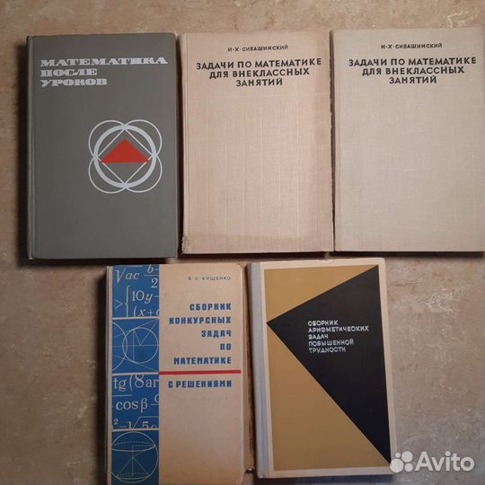 Книги учебники по математике