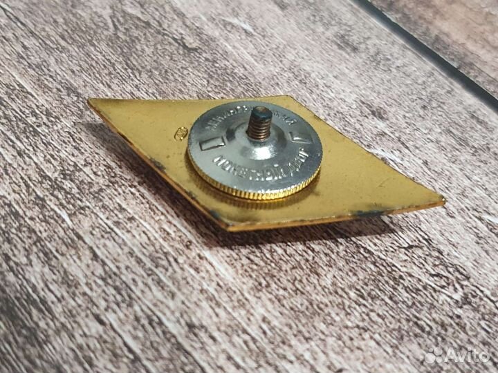 Нагрудный знак выпускника университета СССР