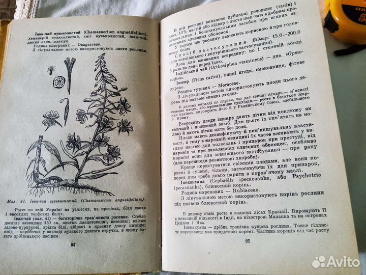 Попов. Лекарственные растения. Украинский яз 1971