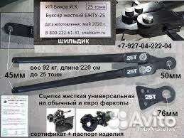 Грузовая Жесткая сцепка в аренду