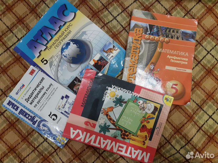 Учебники школьные для 5 класса