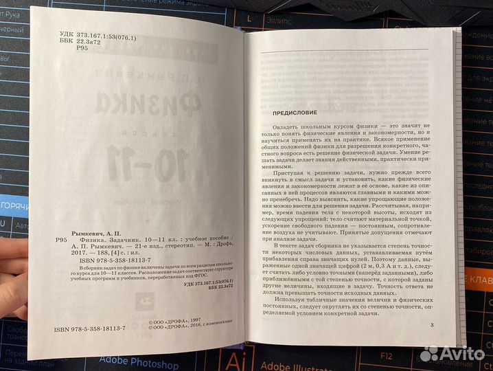Задачник по физике 10-11 класс Рымкевич новый