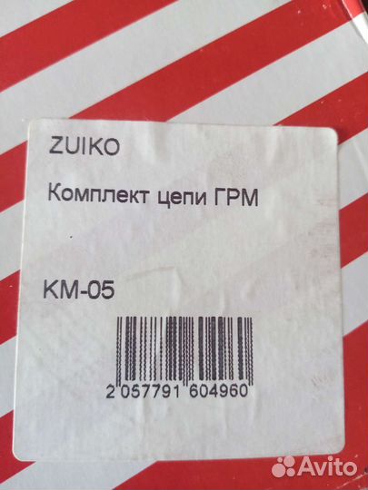 Комплект цепи грм