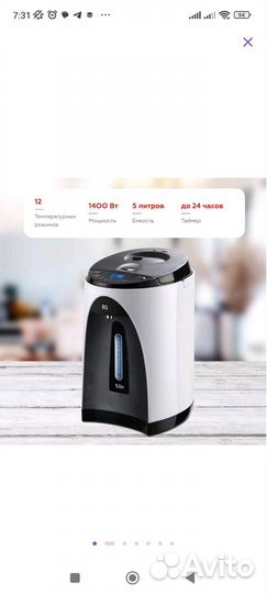 Термопот бу