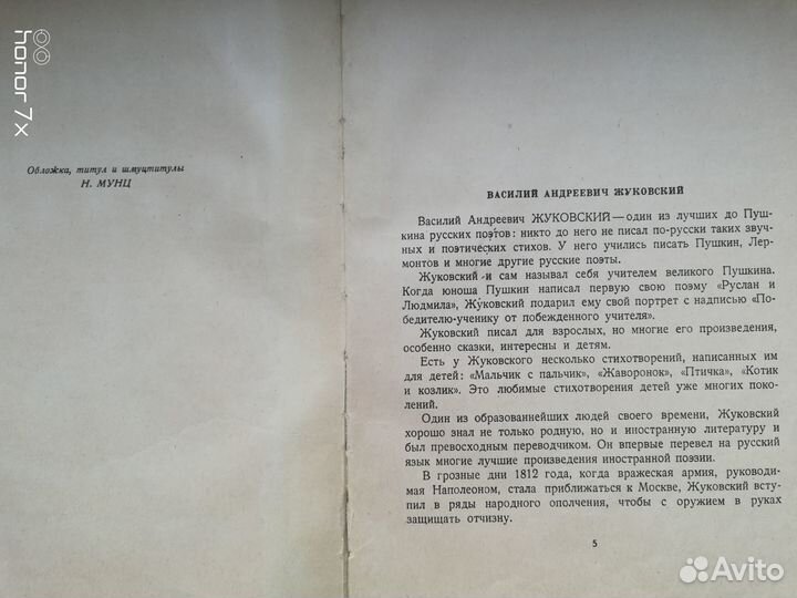 Книга Детгиз сказки и стихи В. А. Жуковский