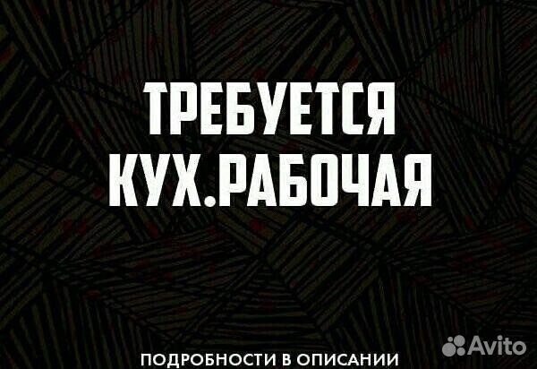 Кухонный рабочий