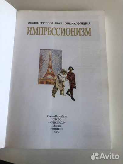 Импрессионизм энциклопедия