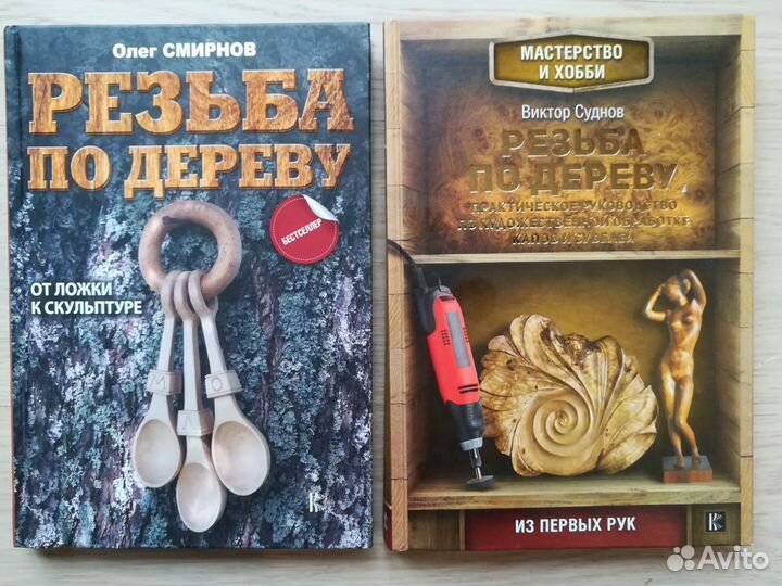 Книги. Резьба по дереву