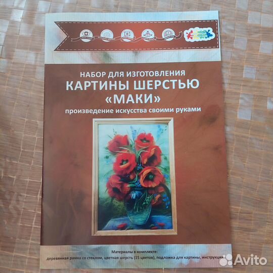 Картина шерстью