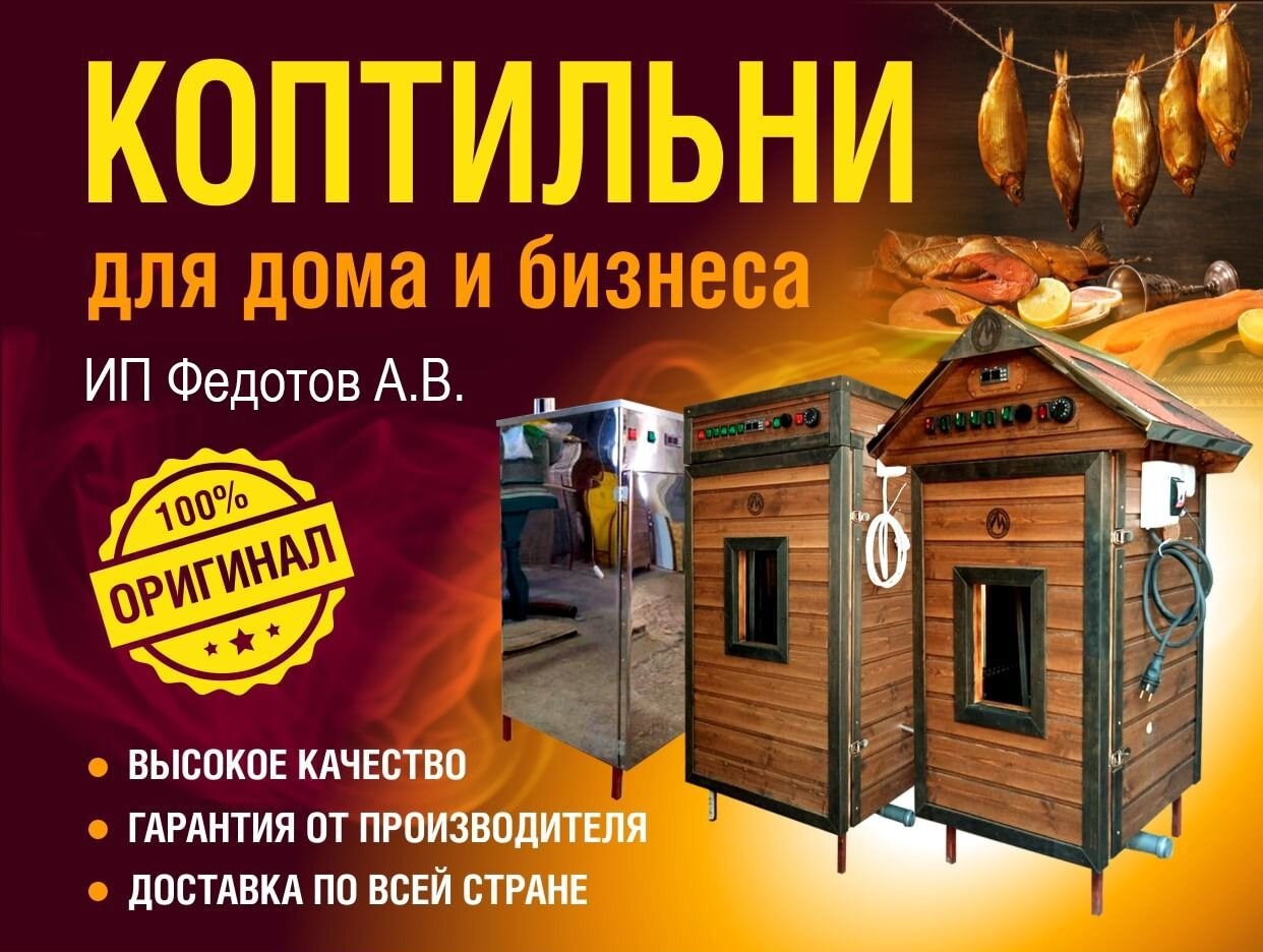 Продажа оборудования для бизнеса - коптильня