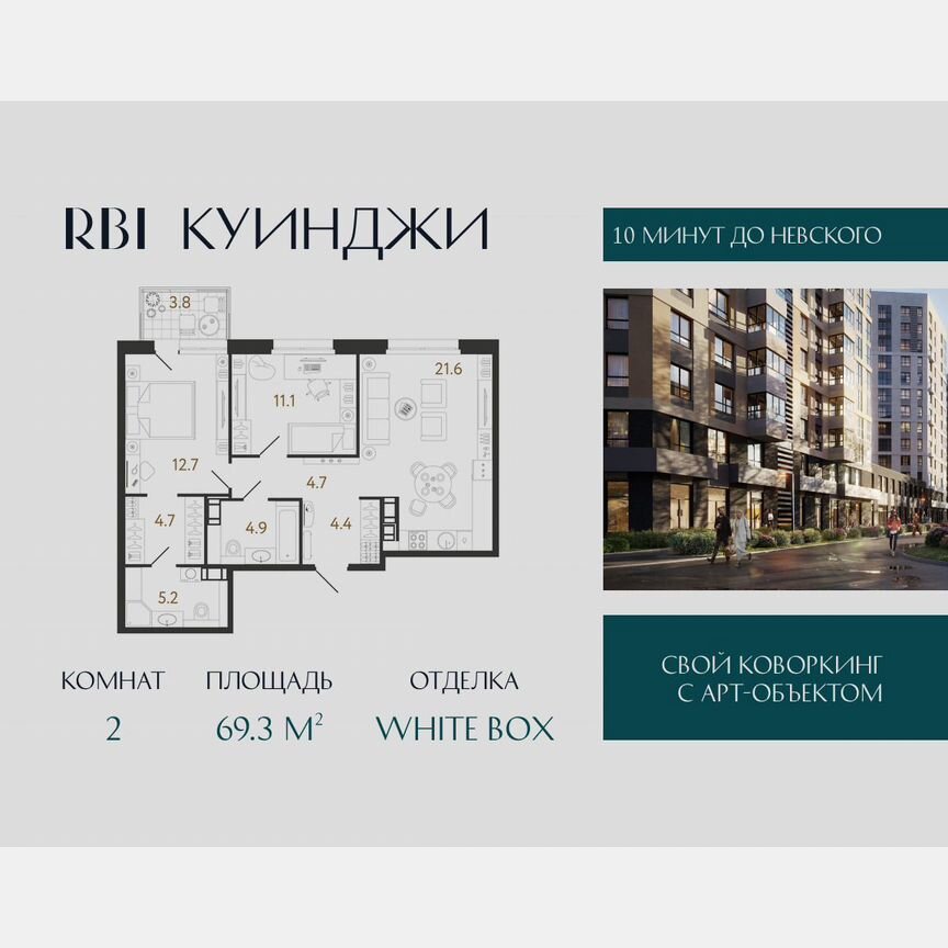2-к. квартира, 69,3 м², 7/14 эт.