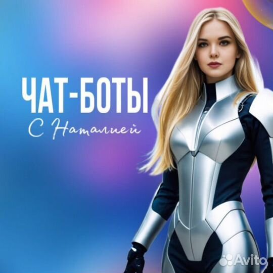 Разработка чат ботов