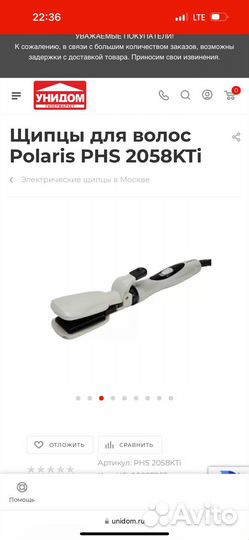 Щипцы для волос Polaris PHS 2058KTi