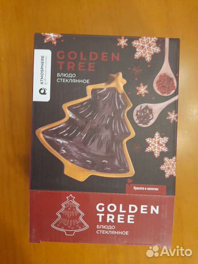 Блюдо сервировочное