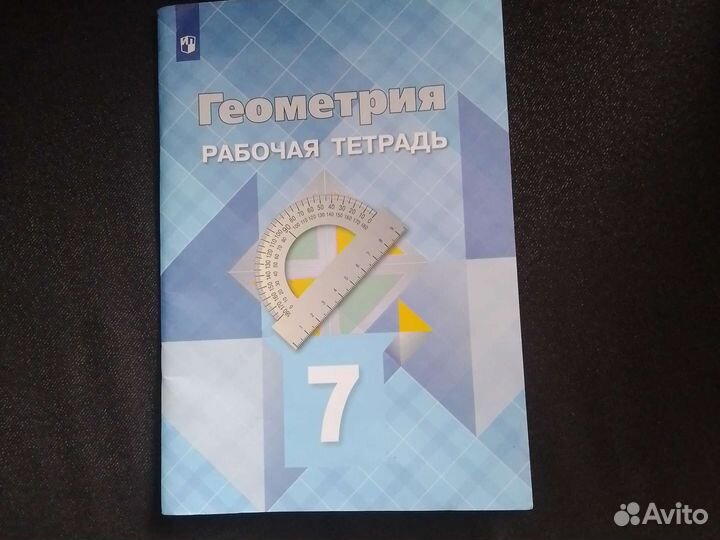 Рабочая тетрадь по геометрии 7 класс