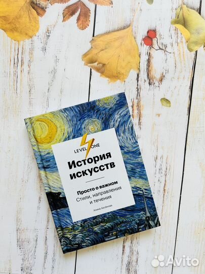 История искусств. Просто о важном