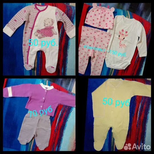 Детские вещи б/у от 0-1года