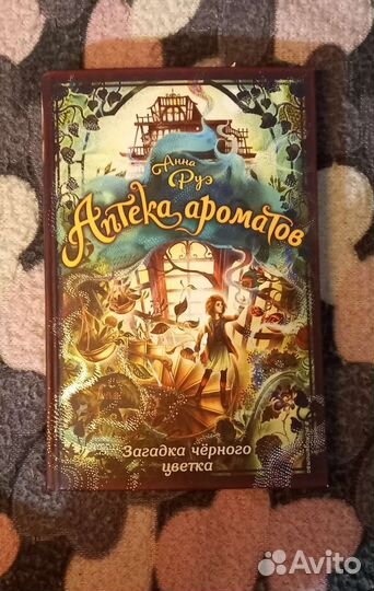 Книги. Аптека ароматов