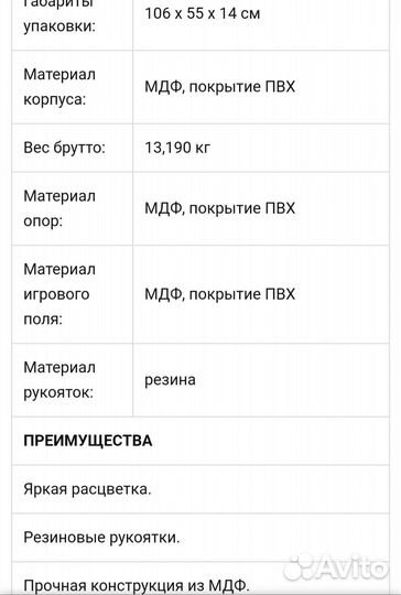 Настольный футбол