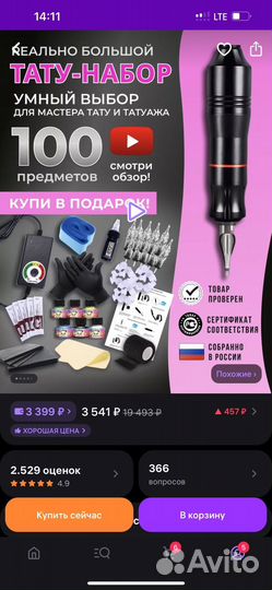 Машинка для татуировок