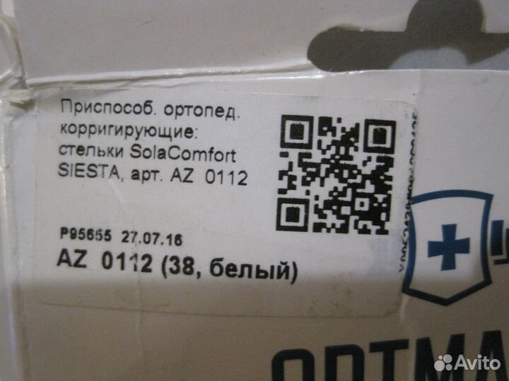 Ortmann стельки