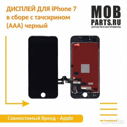 Модуль для iPhone 7 (AAA) черный