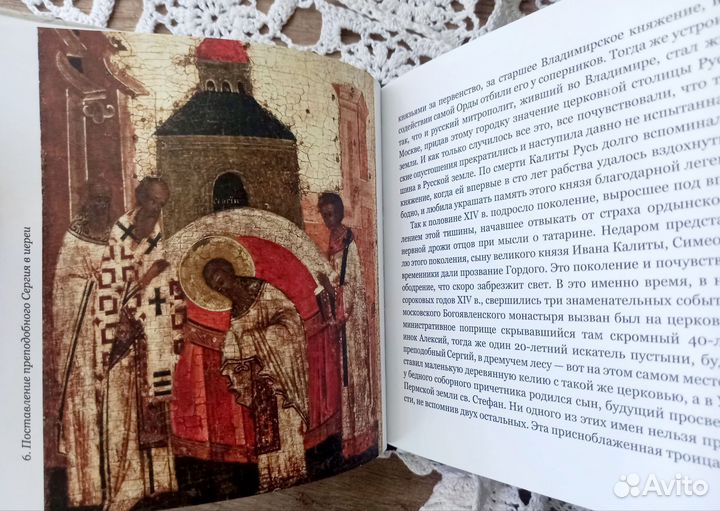 Значение преподобного Сергия для русского народа