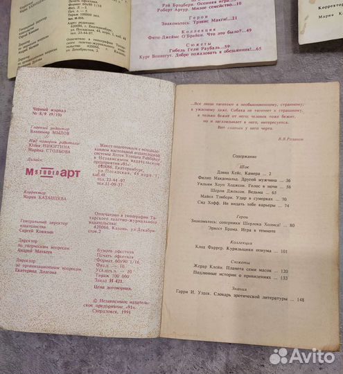Выпуски журнал Чёрный 1991 года