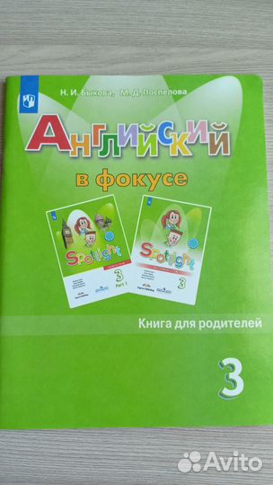 Английский язык 3 класс Sportlight