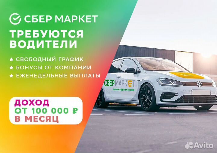 Водитель на личном т/с