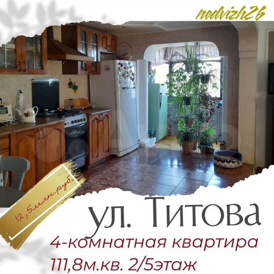 3-к. квартира, 111,8 м², 2/5 эт.