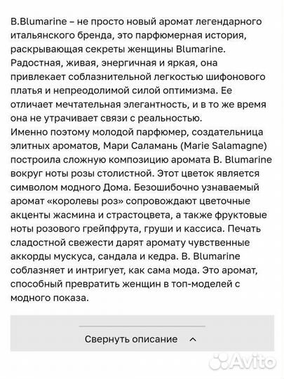 Парфюмерная вода женская Blumarine