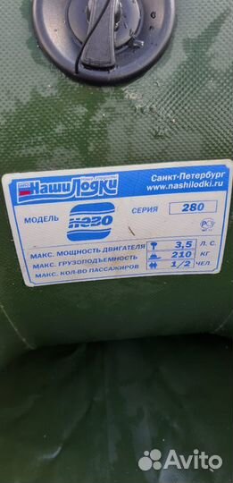 Лодка надувная Нево 280