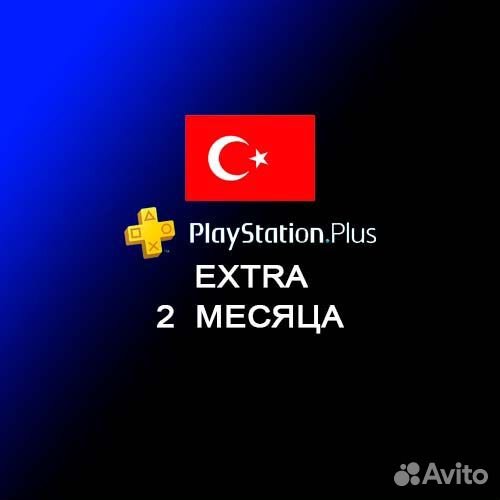 Подписка PS Plus extra 2 месяца Tурция