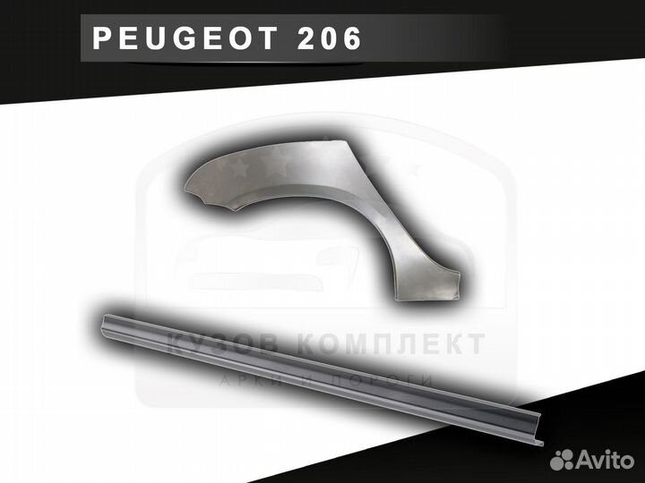 Пороги Peugeot 206 ремонтные кузовные с гарантией