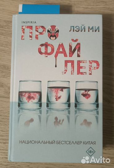 Книга лэй ми профайлер