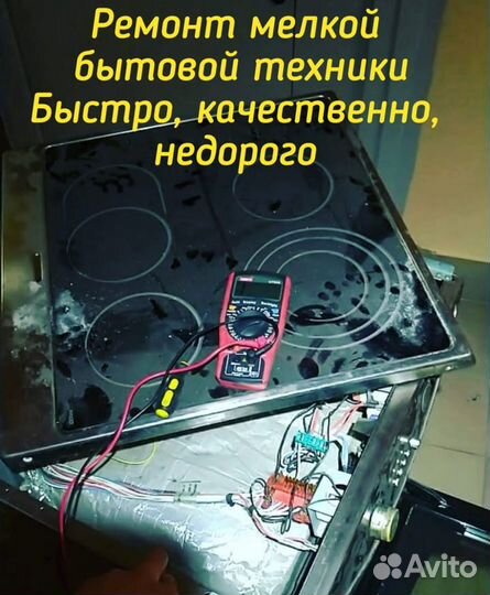 Ремонт бытовой техники