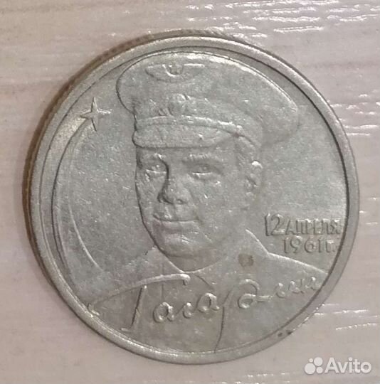 Монета 2 рубля 2001г с Гагариным