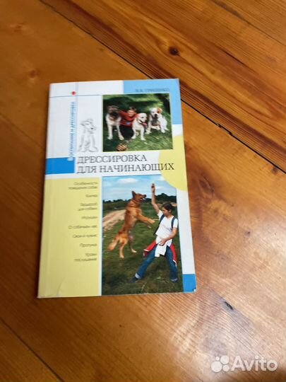 Книга по дрессировке собак