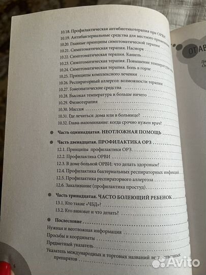 Комаровский орз