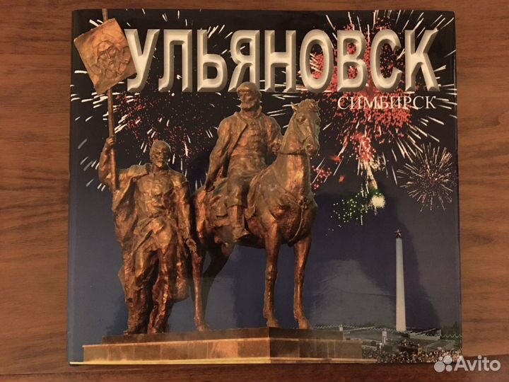Книга Ульяновск