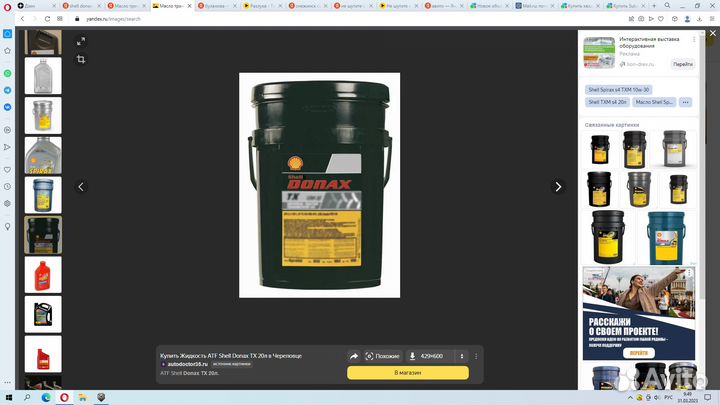 Масло трансмиссионное Shell Donax. ATF-III