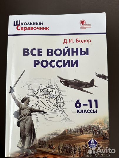 Школьный справочник «Все войны России»