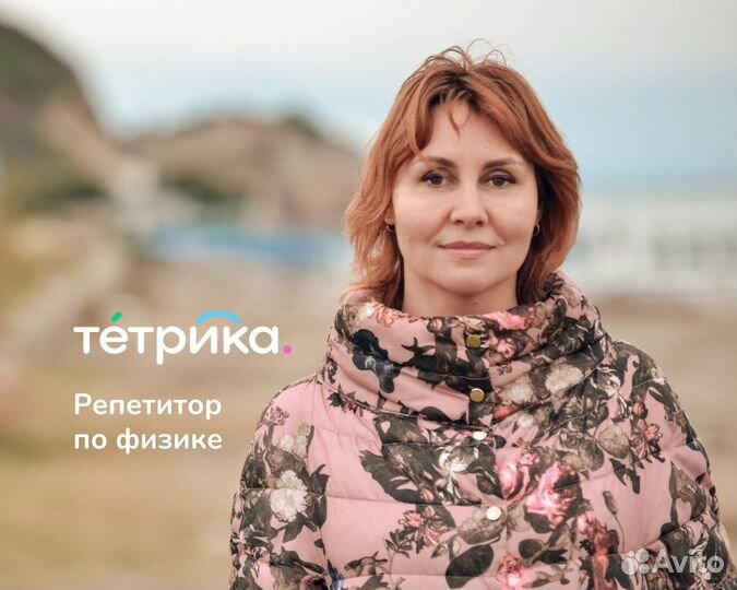 Репетитор по физике