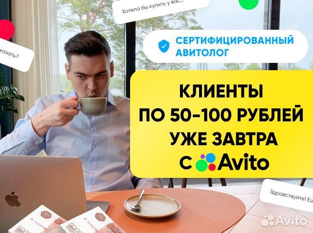 Авитолог / Услуги авитолога с гарантией результата