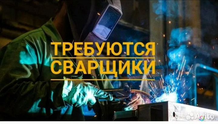 Сварщик Работа в г.С.-Петербург